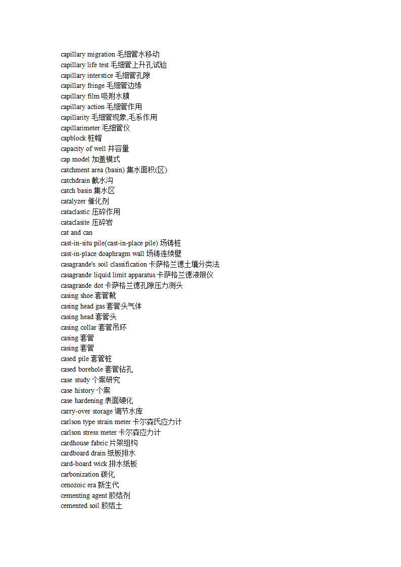 土木工程专业词汇第20页