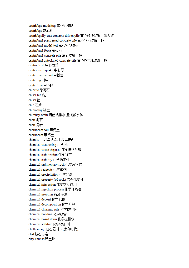 土木工程专业词汇第22页