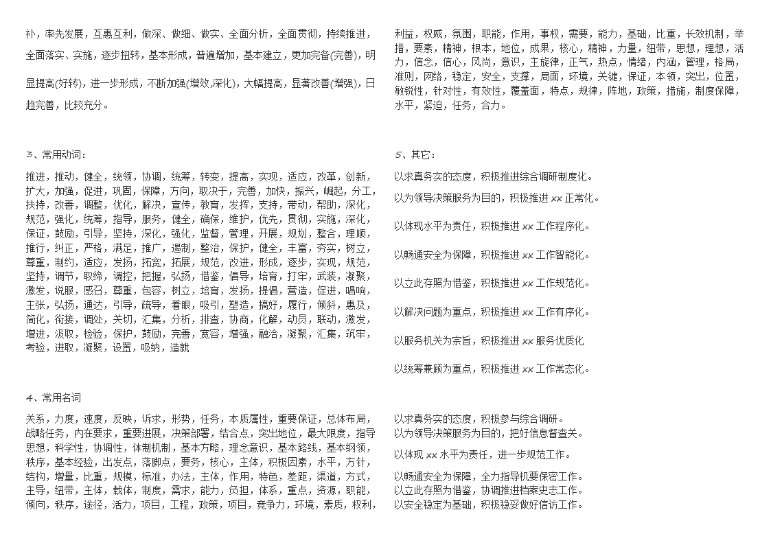 公文写作常用词汇第2页