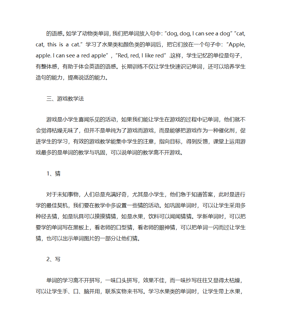 识记英语单词教学法第2页