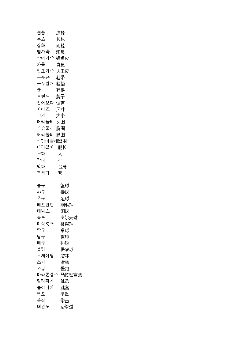 学韩语必备2000单词第12页