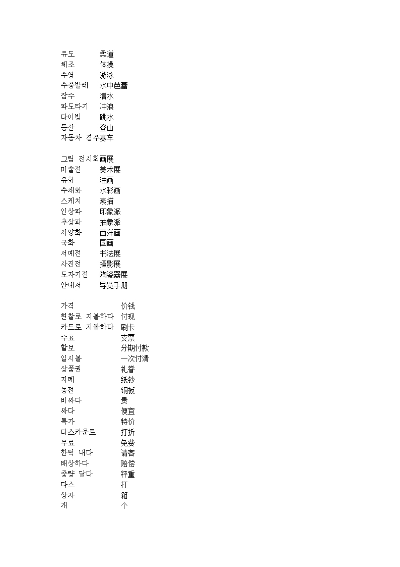 学韩语必备2000单词第13页