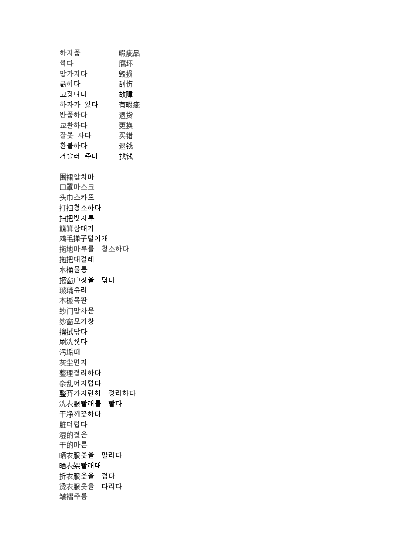 学韩语必备2000单词第14页