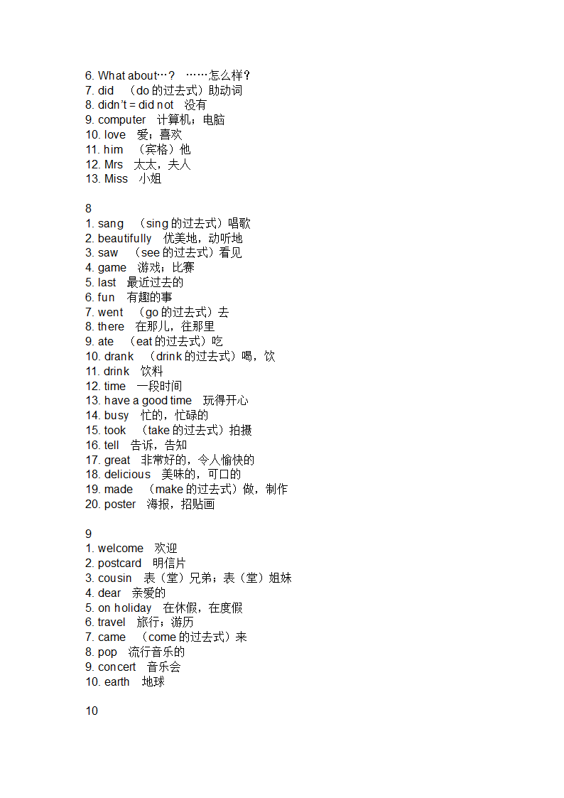 四年级下册单词第3页