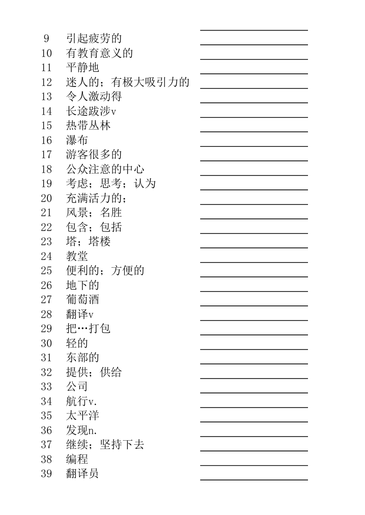 九年级英语单词测试版第8页