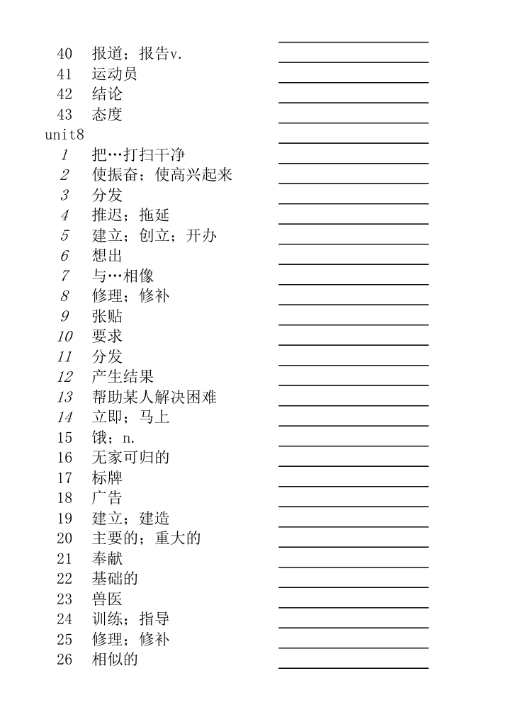 九年级英语单词测试版第9页