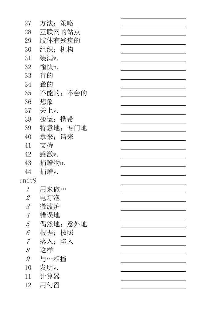 九年级英语单词测试版第10页