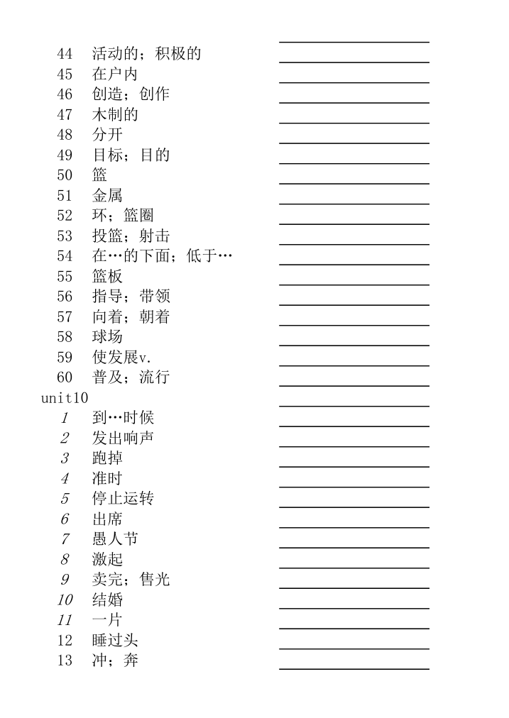 九年级英语单词测试版第12页