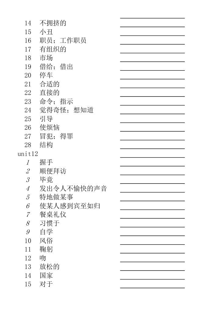 九年级英语单词测试版第14页