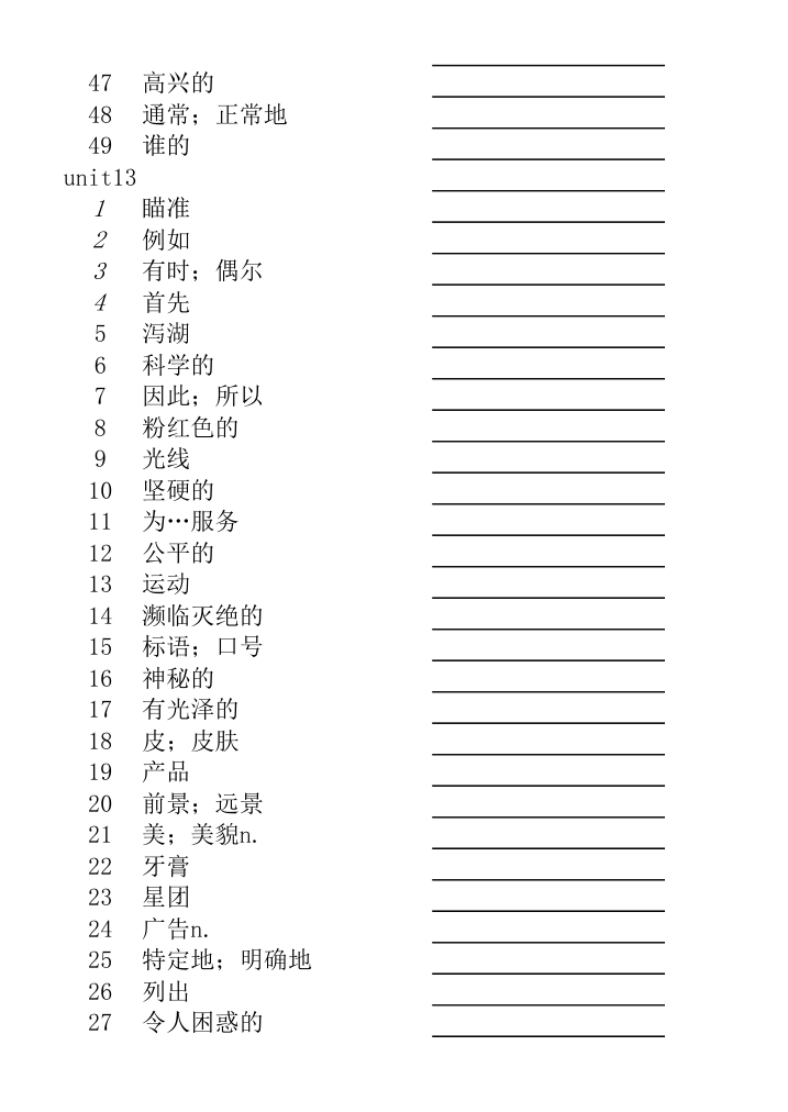 九年级英语单词测试版第16页