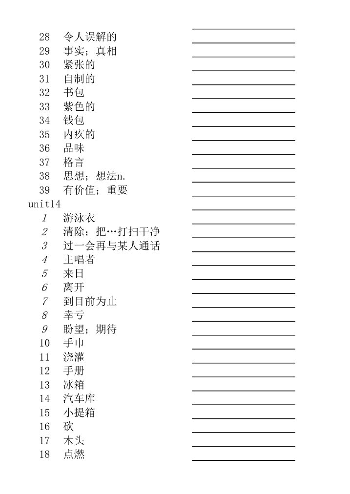 九年级英语单词测试版第17页