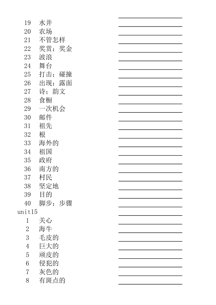 九年级英语单词测试版第18页