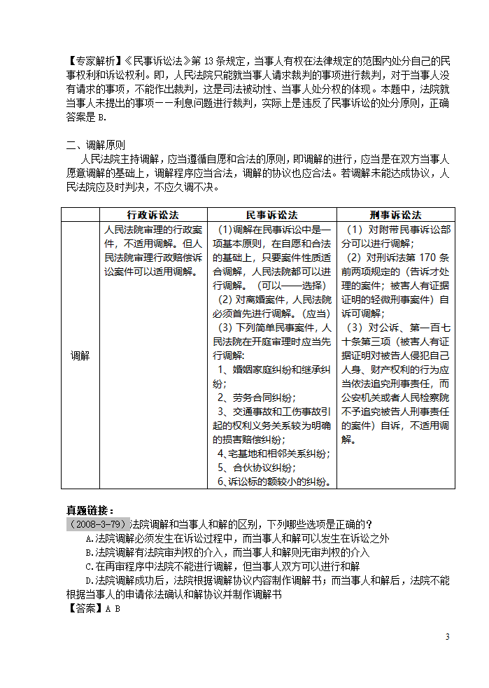 三大诉讼法知识点归类记忆第3页