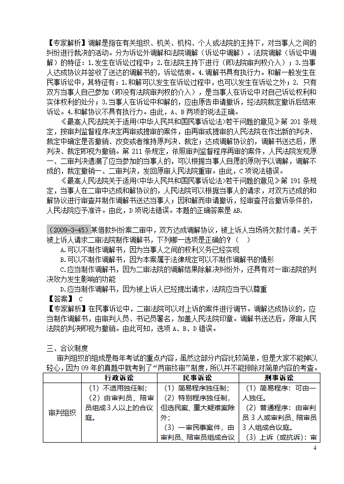 三大诉讼法知识点归类记忆第4页