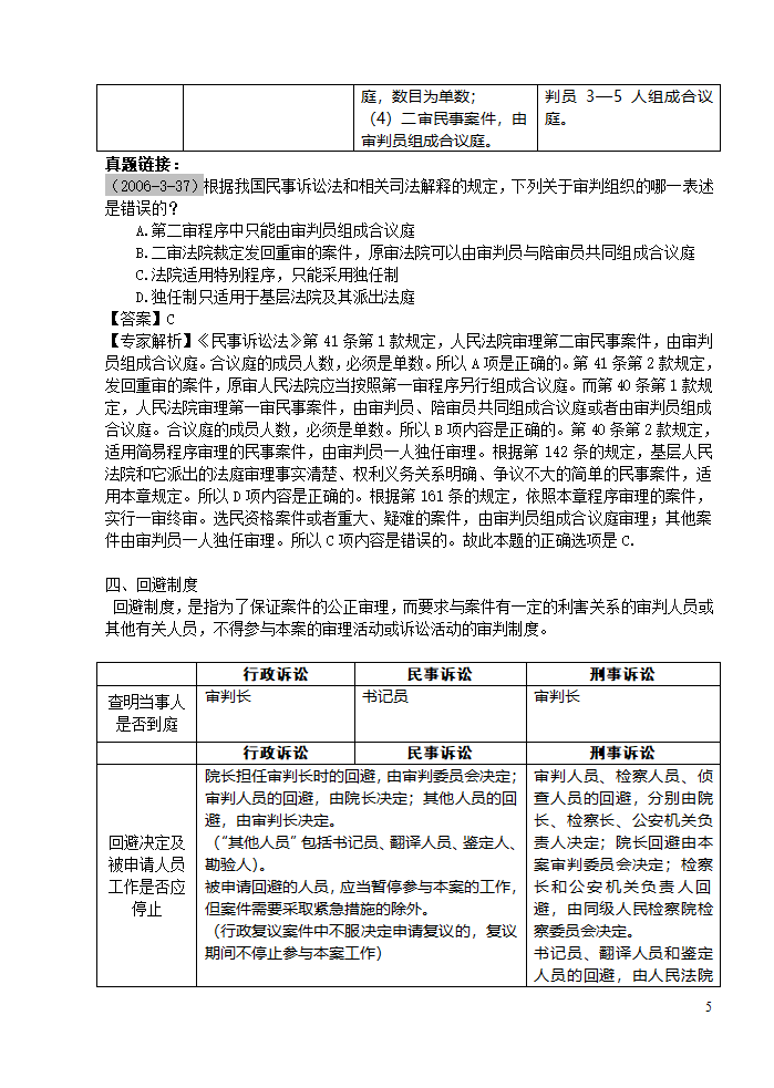 三大诉讼法知识点归类记忆第5页