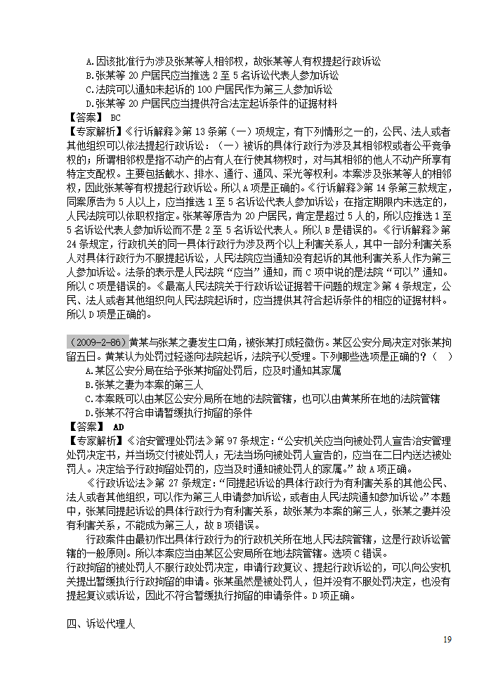 三大诉讼法知识点归类记忆第19页