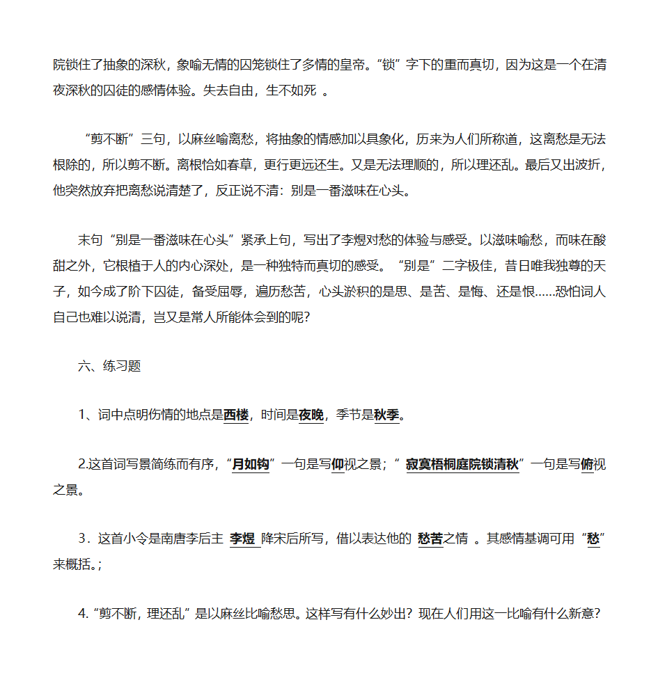 相见欢知识点第3页