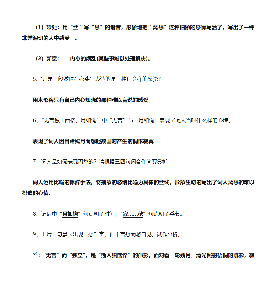 相见欢知识点第4页