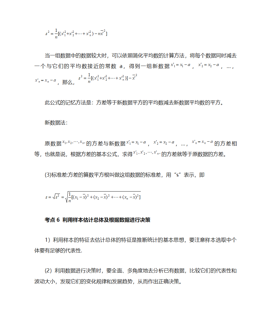 统计与概率知识点第5页