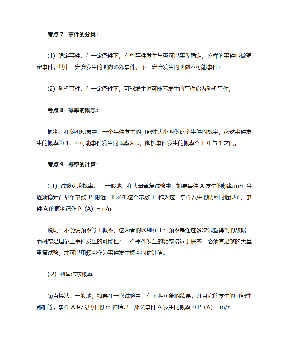 统计与概率知识点第6页