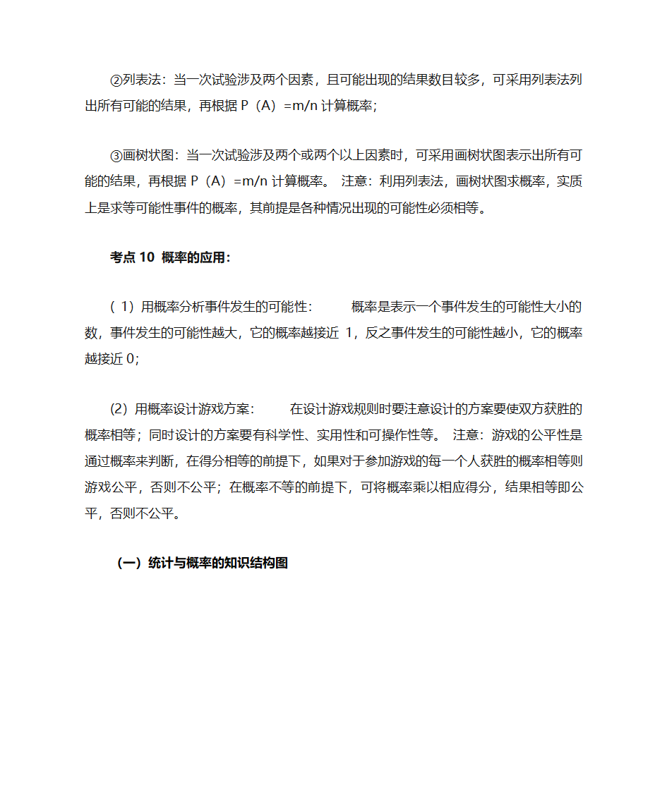 统计与概率知识点第7页