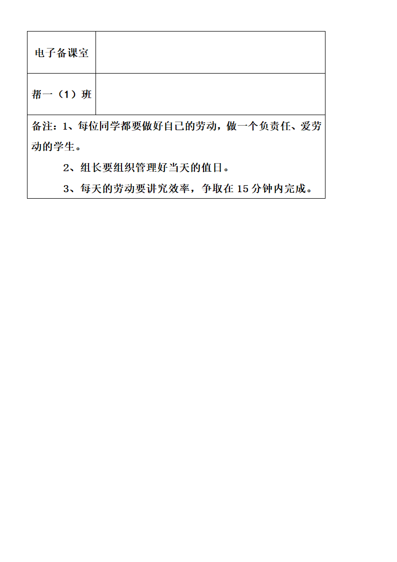 初中班级值日表模板第3页