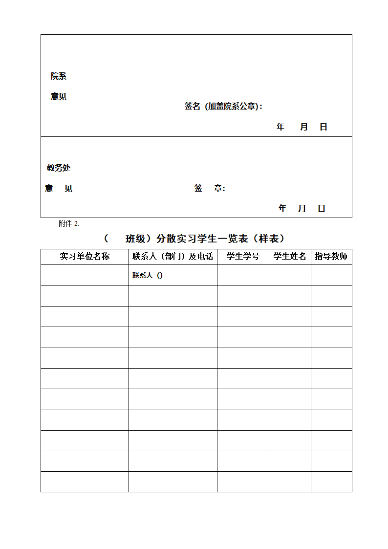 大学生实习计划表第4页