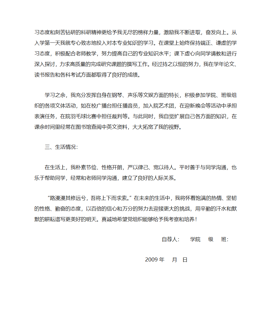 入党推优自荐书第2页