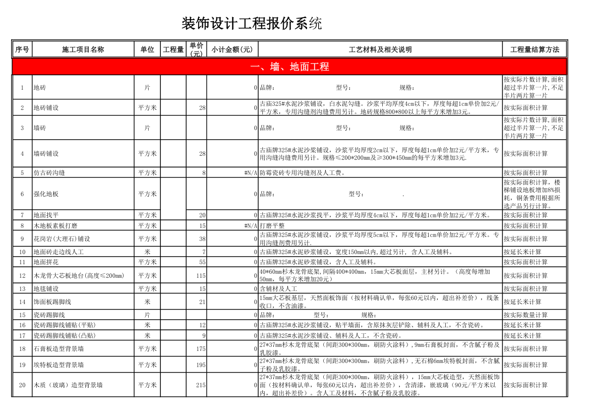 工程报价系统