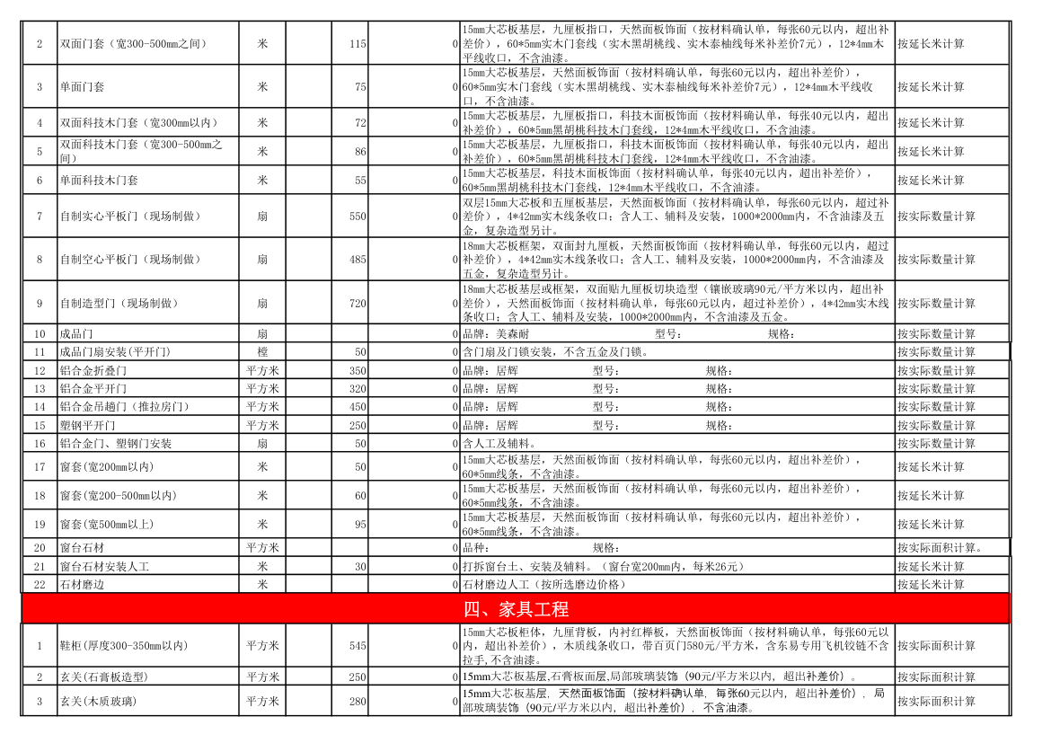 工程报价系统第4页