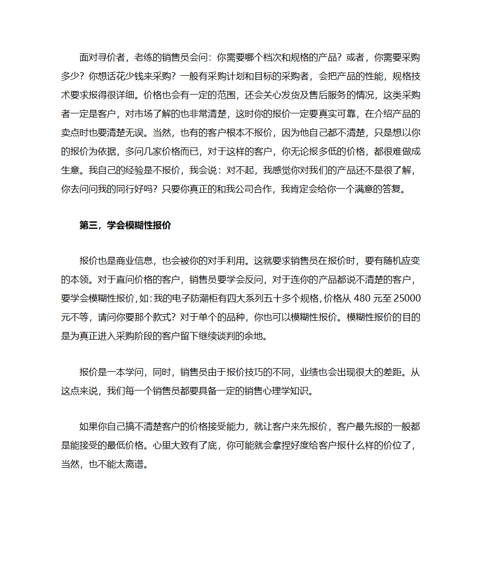 销售报价技巧第2页