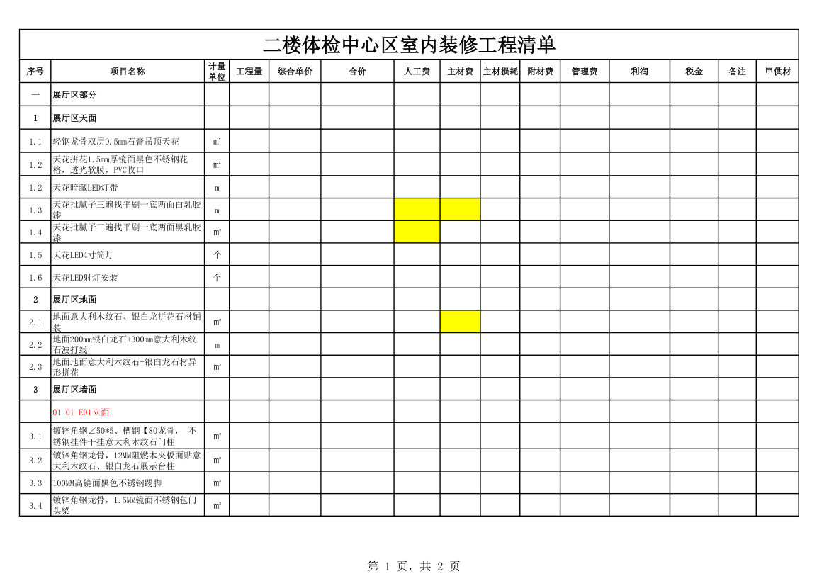 精装修报价格式