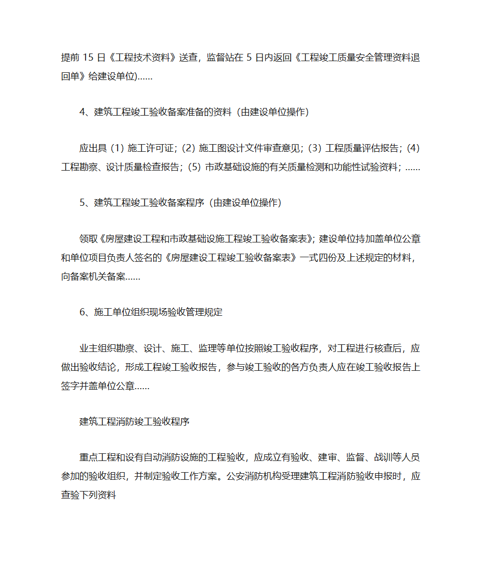 验收依据第4页