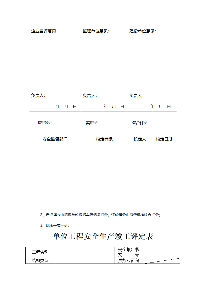 安全验收申请表第3页