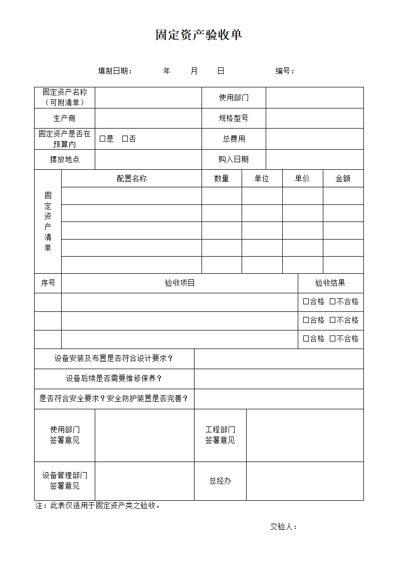 固定资产验收单