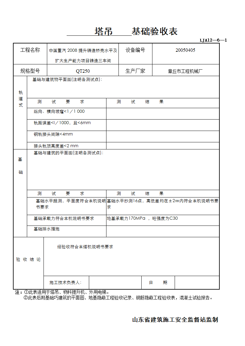 塔吊验收记录第2页