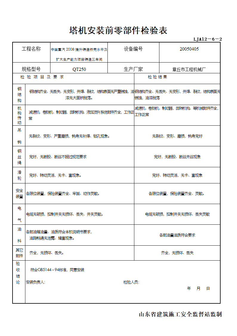 塔吊验收记录第3页