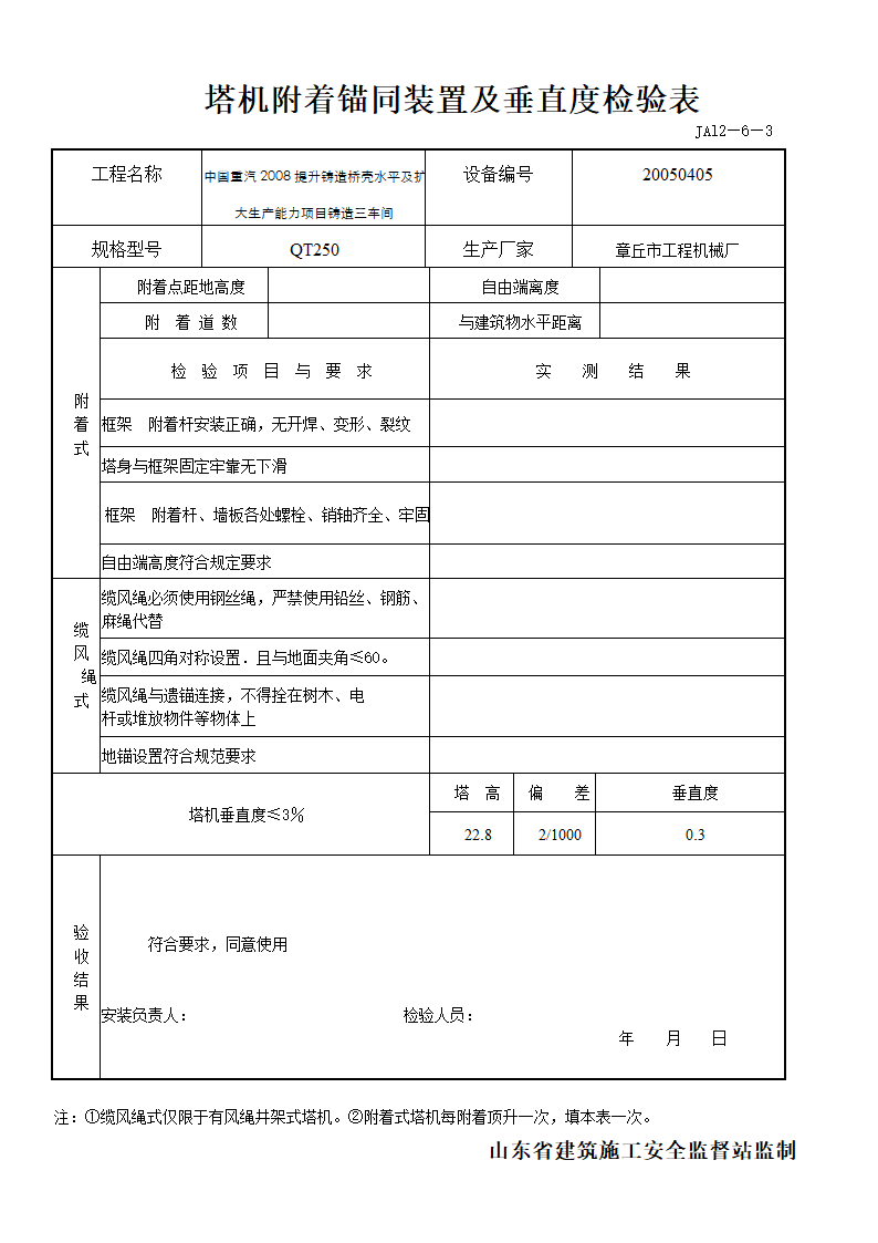 塔吊验收记录第4页