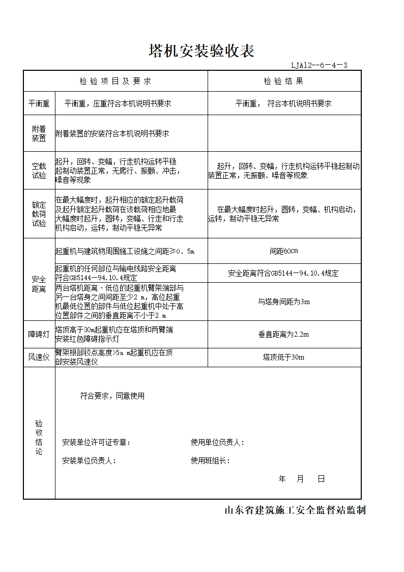 塔吊验收记录第7页