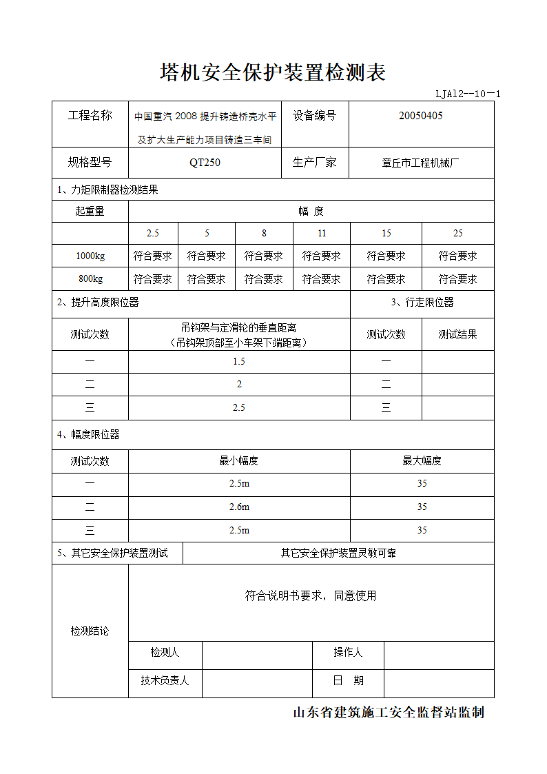 塔吊验收记录第8页