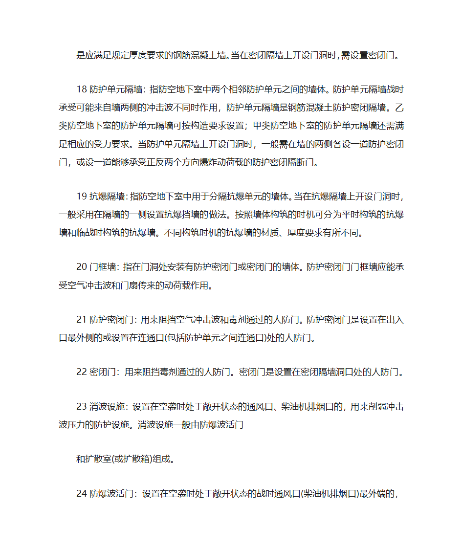 人防工程术语第4页