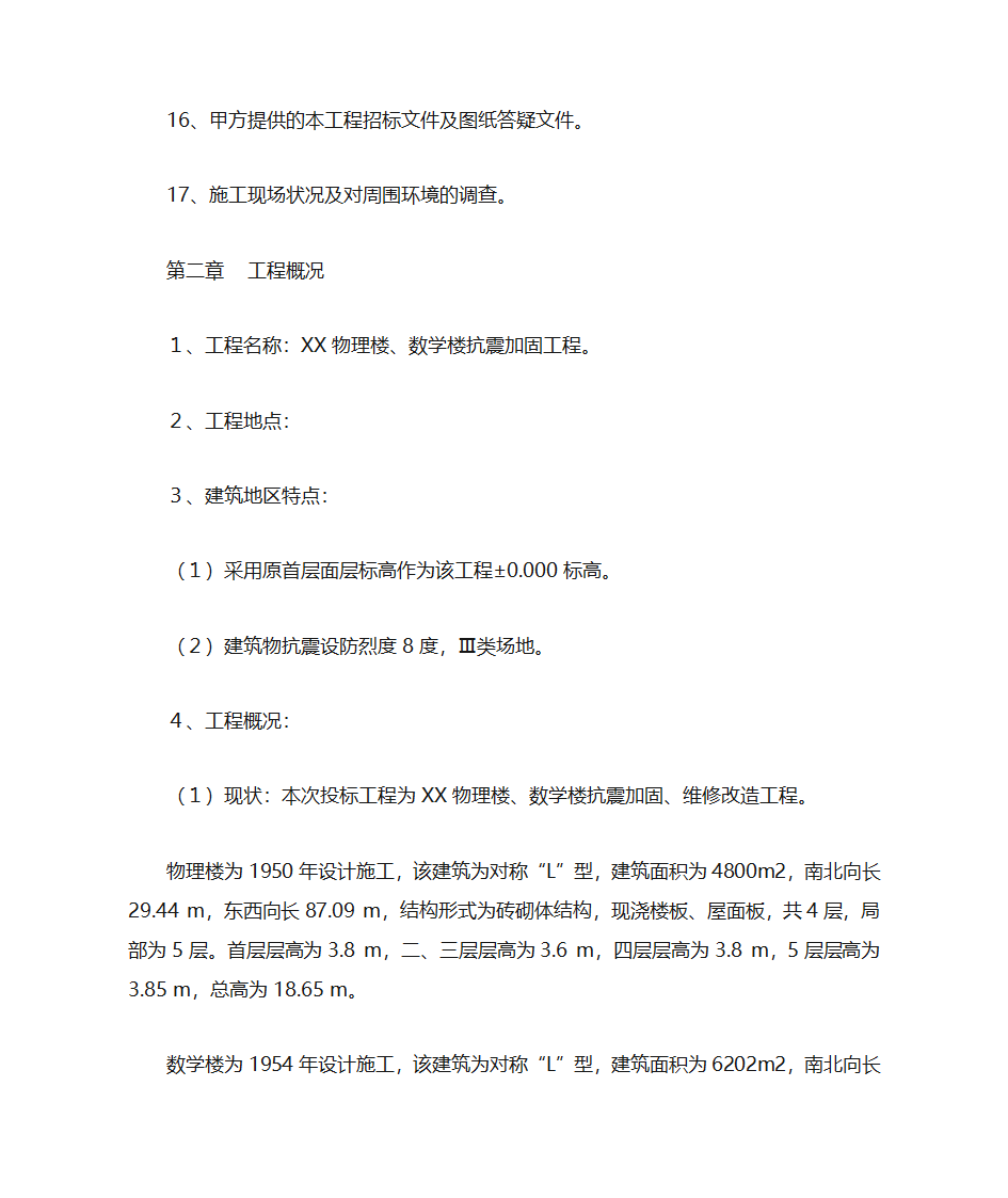 楼房加固工程第3页