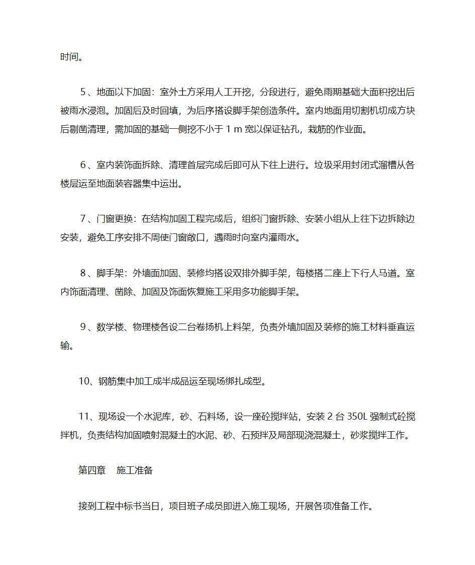 楼房加固工程第10页