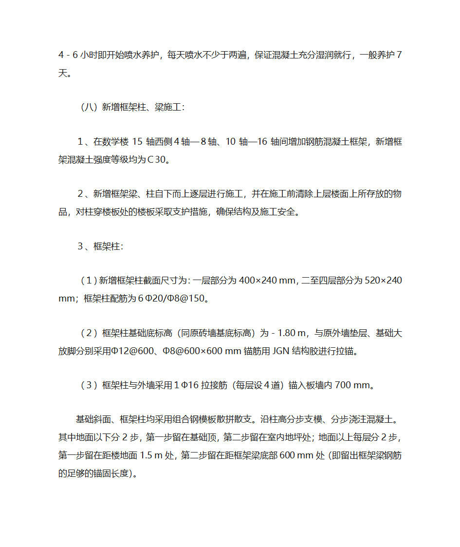 楼房加固工程第24页