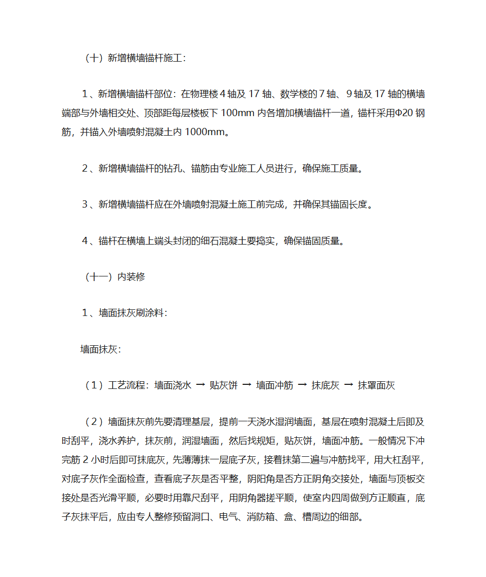 楼房加固工程第26页