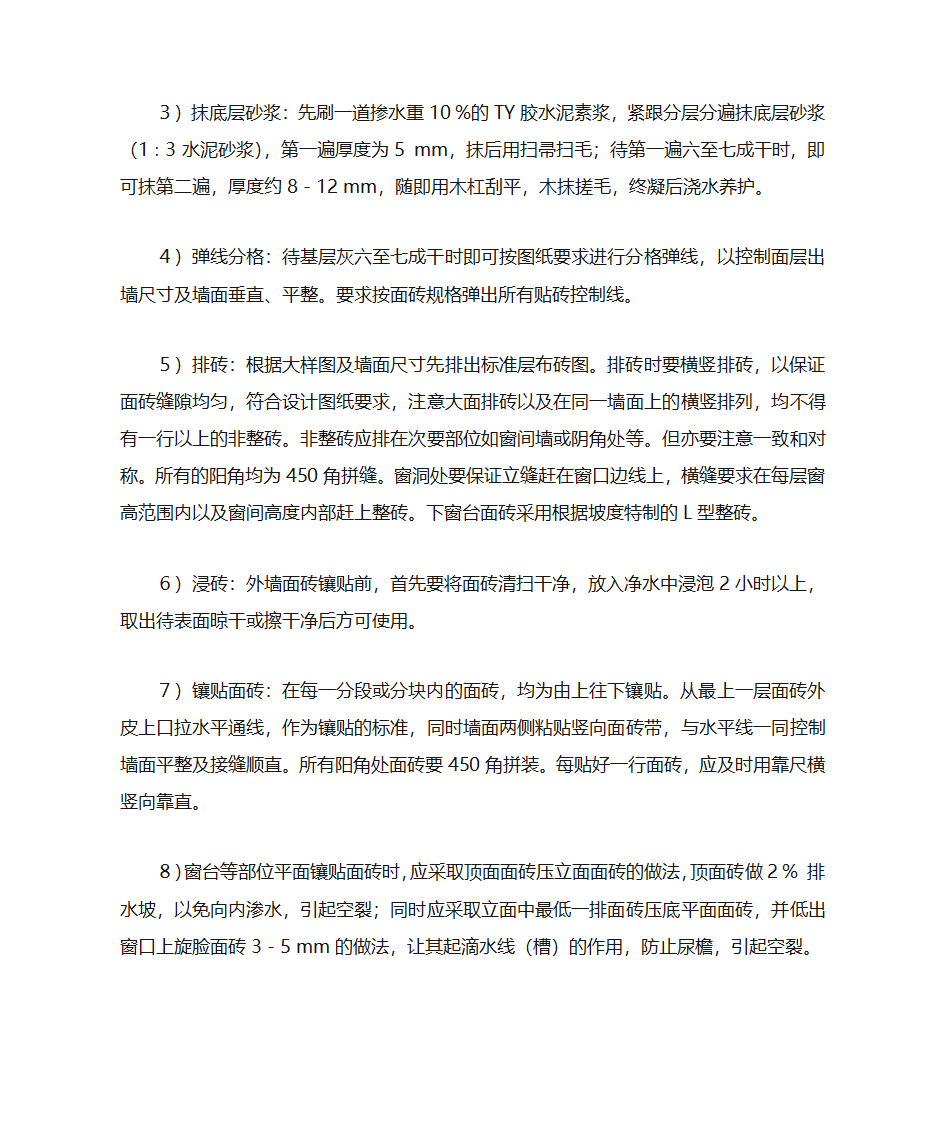 楼房加固工程第29页