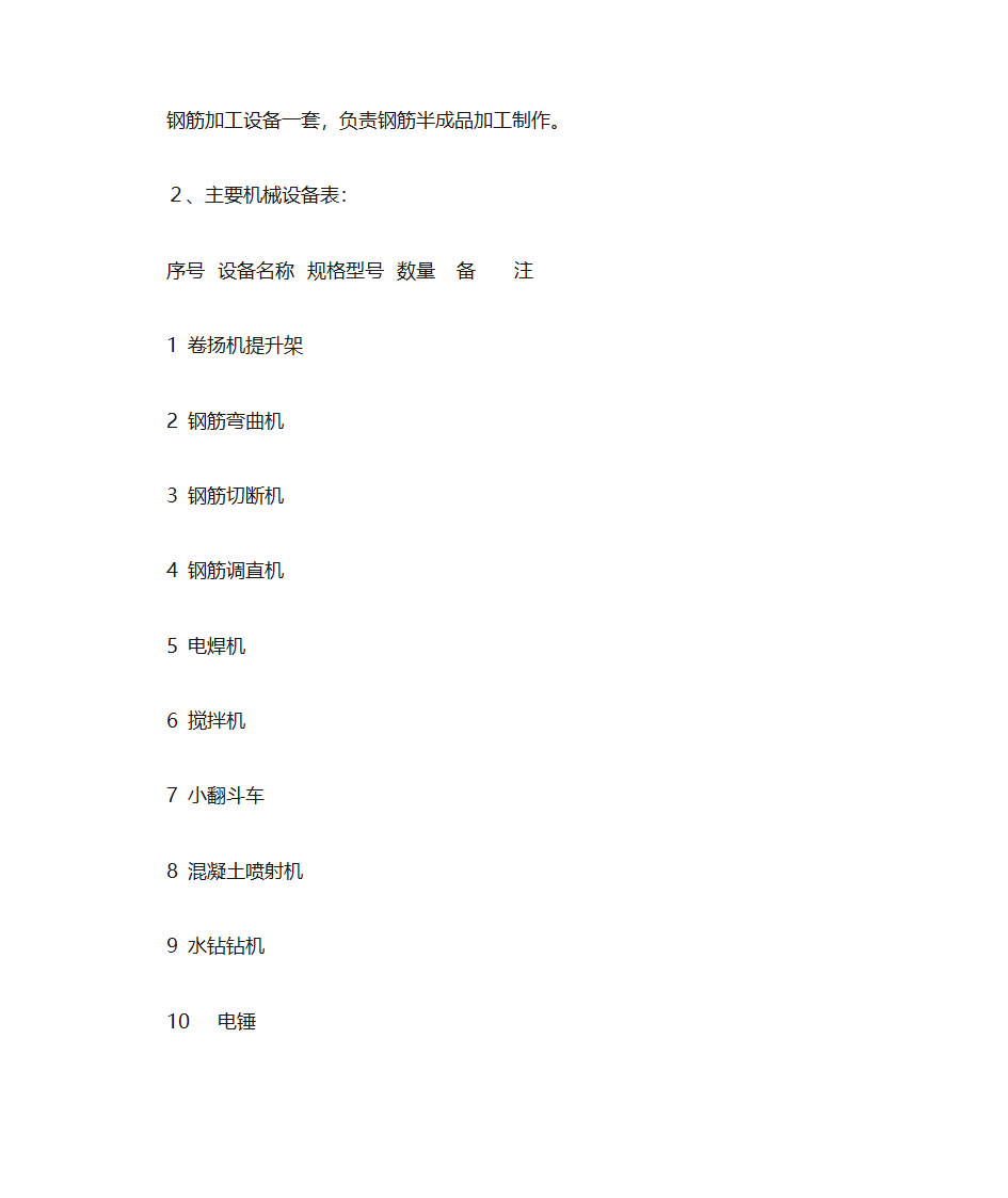 楼房加固工程第43页