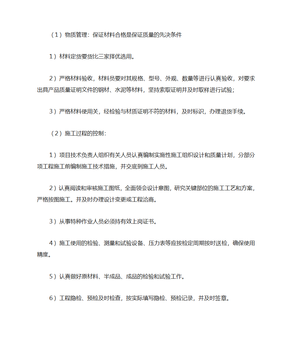 楼房加固工程第45页