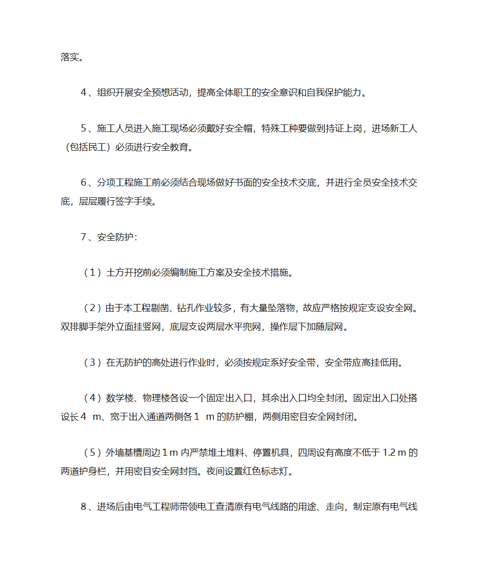 楼房加固工程第49页