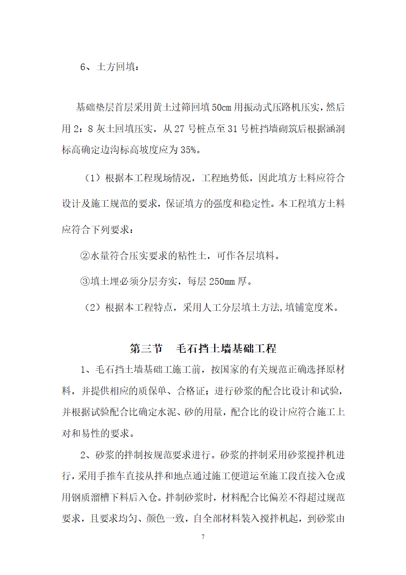 围挡工程第8页